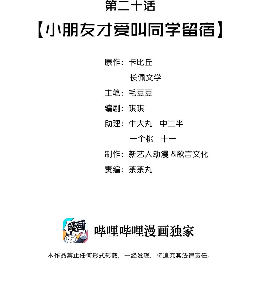020 小朋友才爱叫同学留宿1