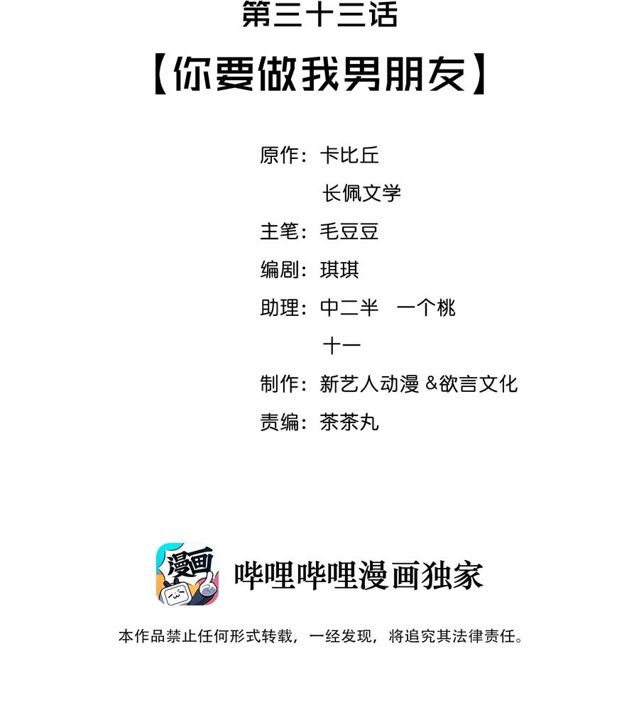 033 你要做我男朋友1