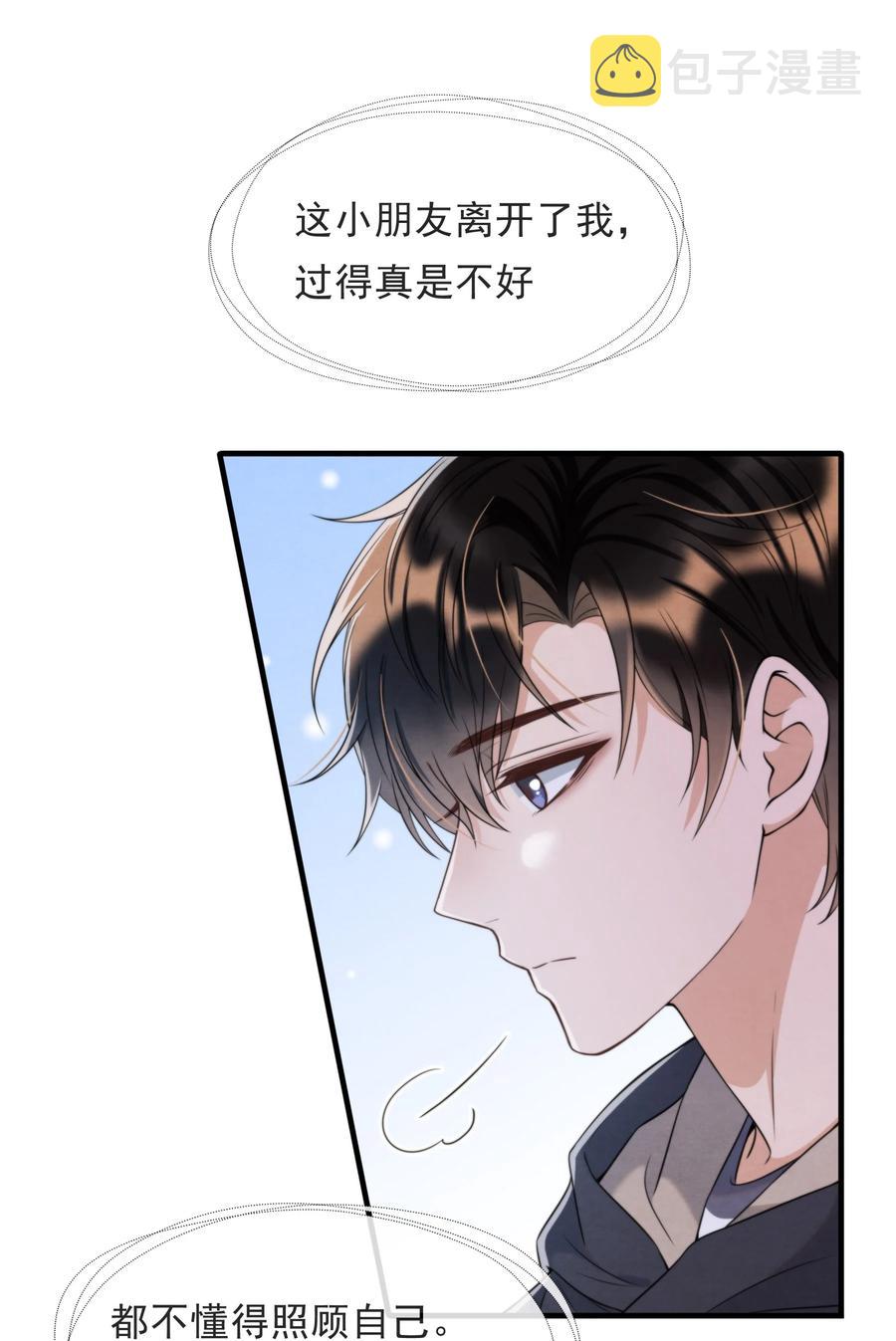 032 只能靠自己追上他8