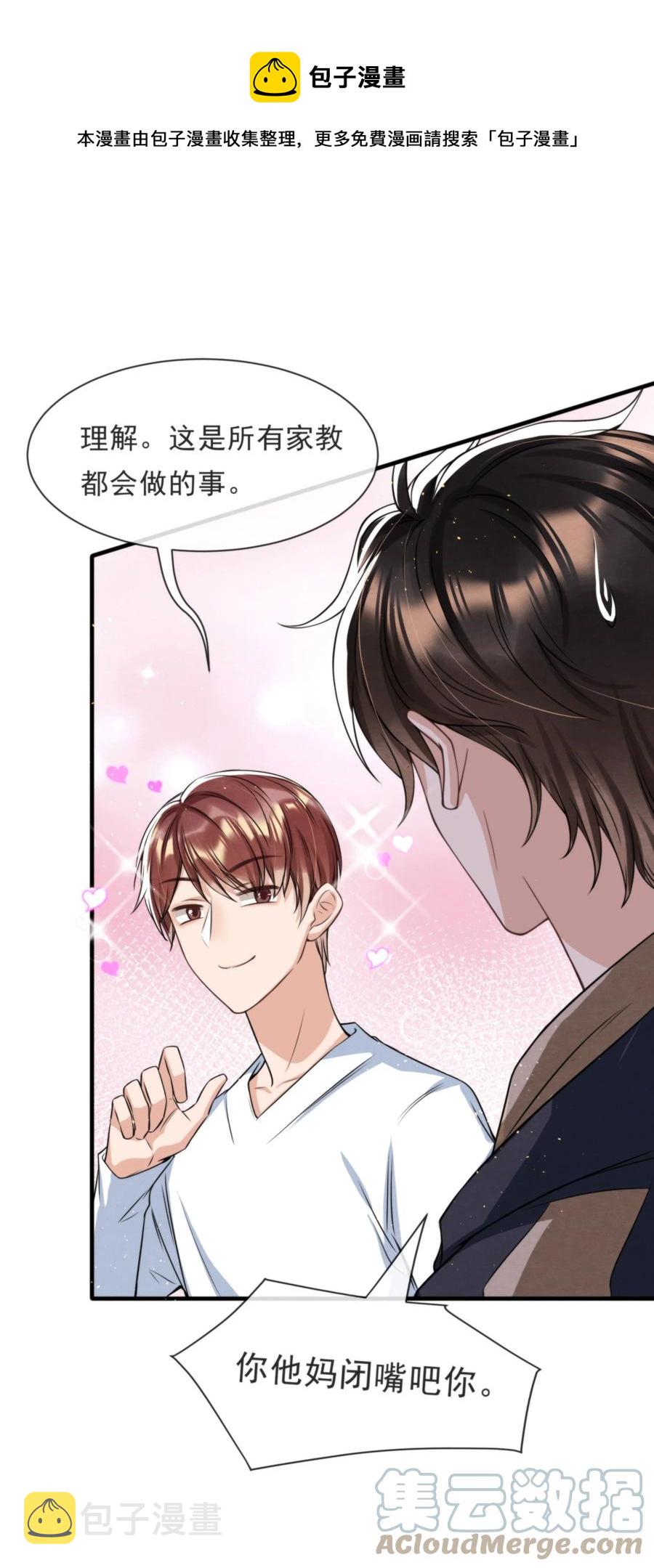 029 秦主席，您被魂穿了啊27