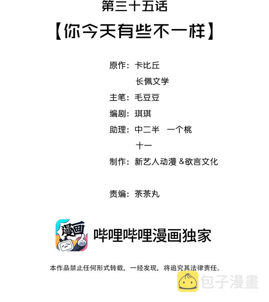 035 你今天有些不一样1