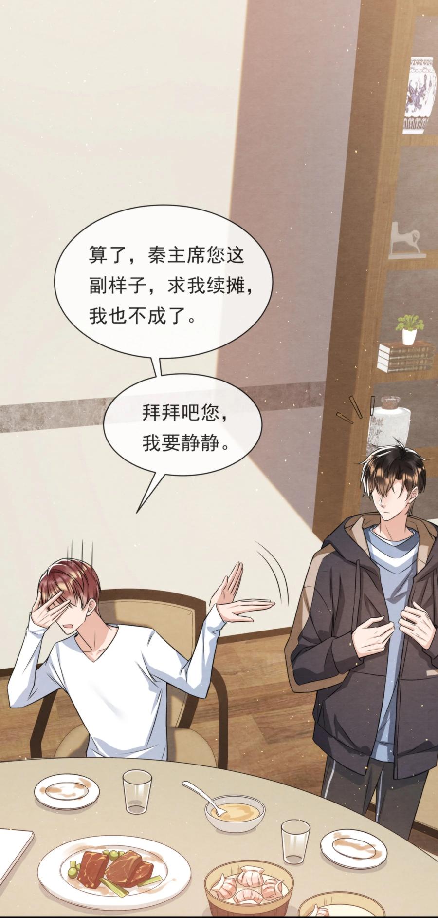 029 秦主席，您被魂穿了啊49