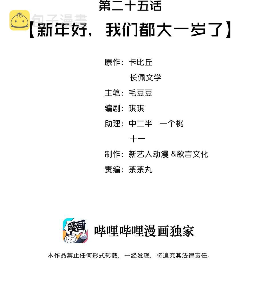025 新年好，我们都大一岁了1