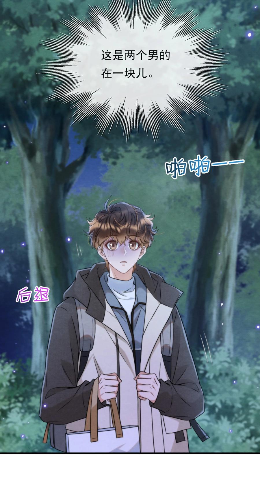 033 你要做我男朋友37