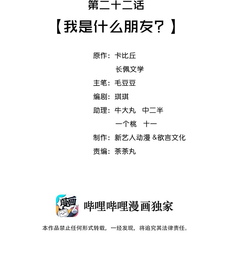022 我是什么朋友？1