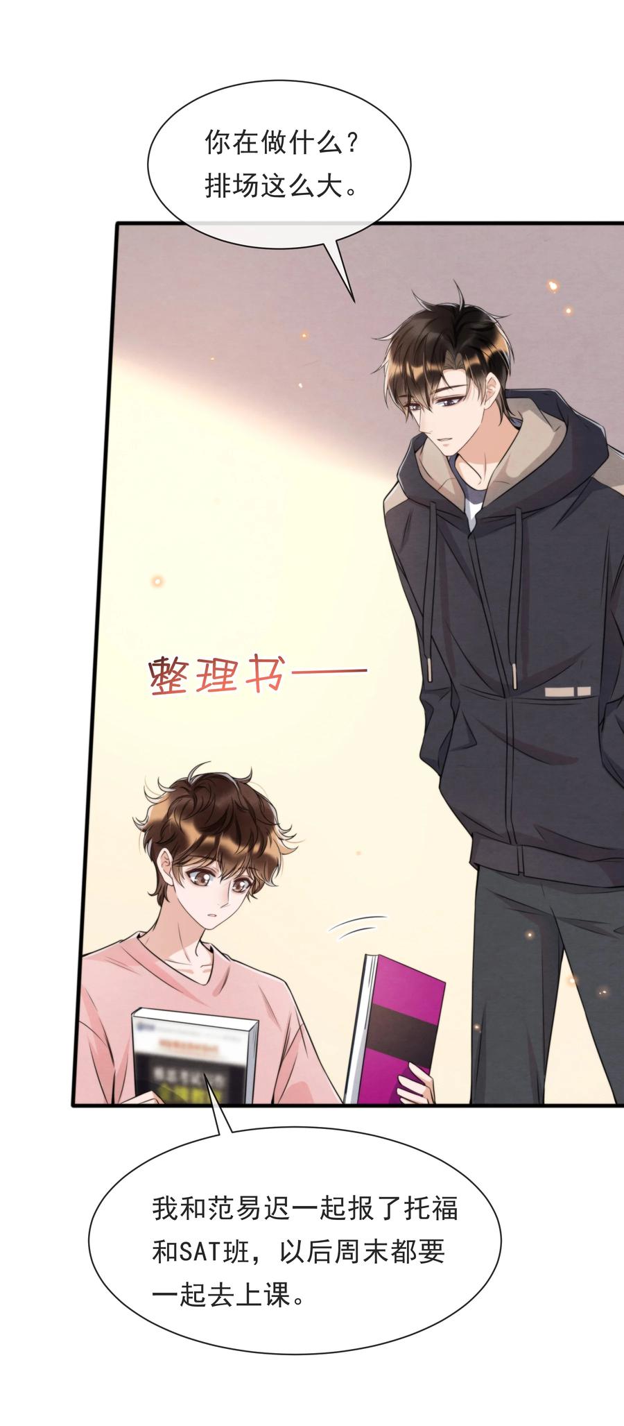 032 只能靠自己追上他38