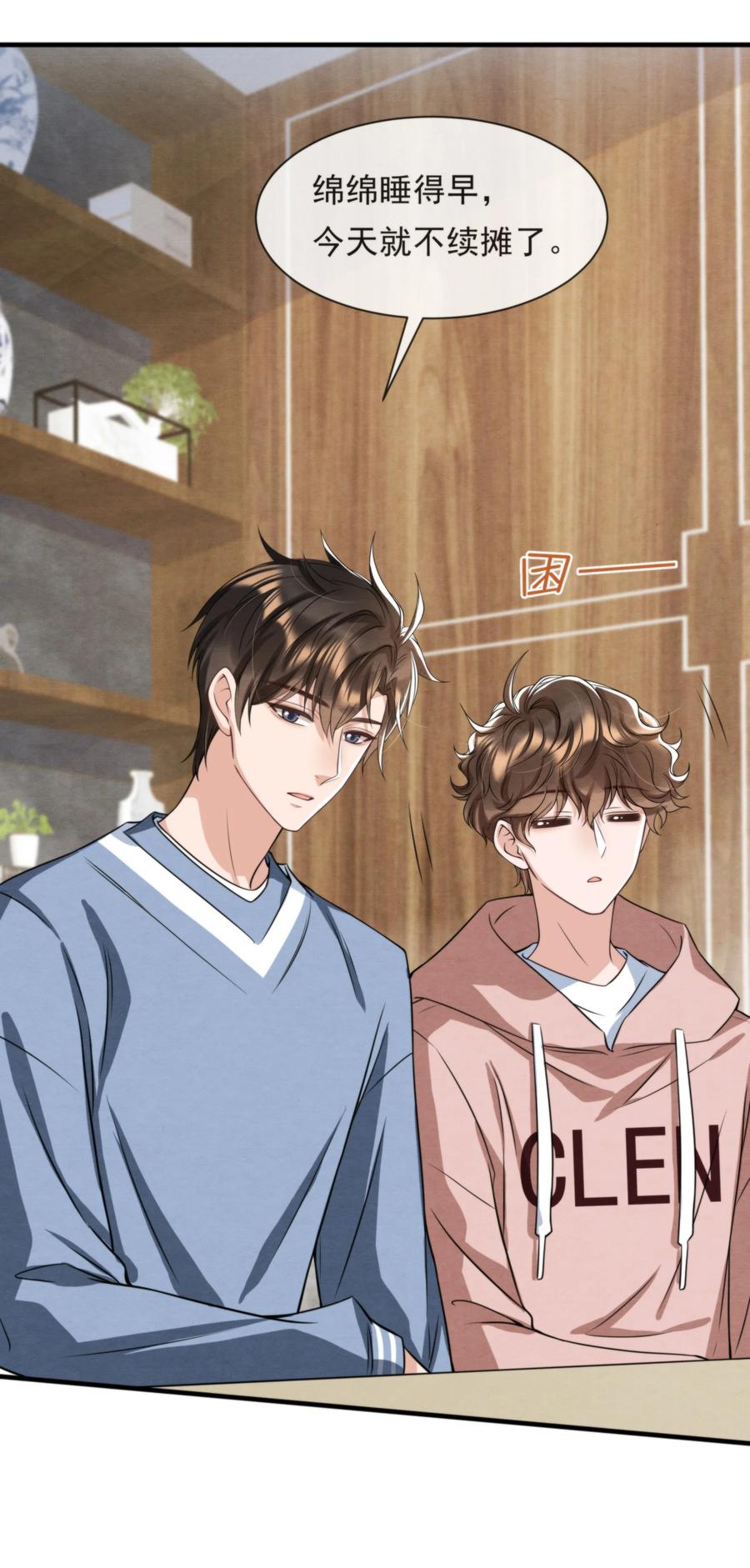 029 秦主席，您被魂穿了啊43