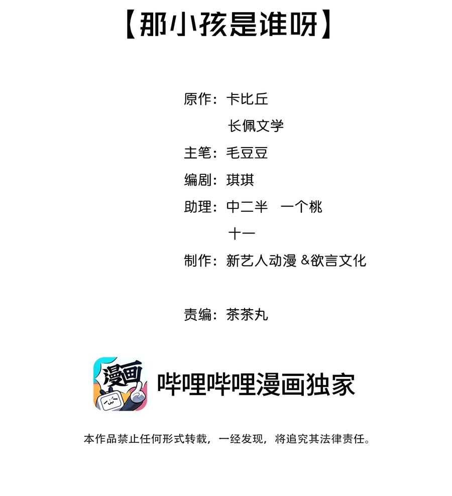 042 那小孩是谁呀1
