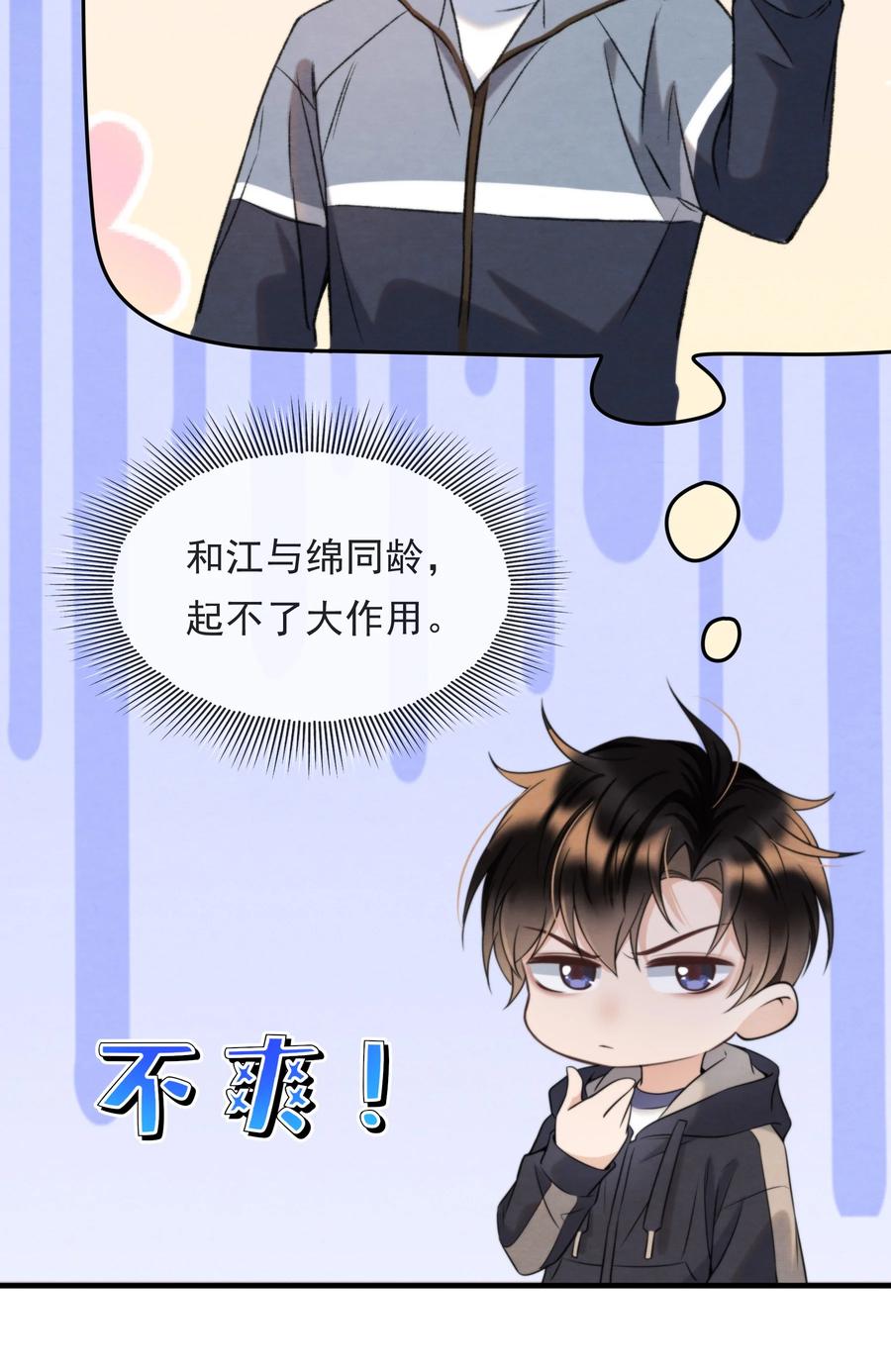 032 只能靠自己追上他10