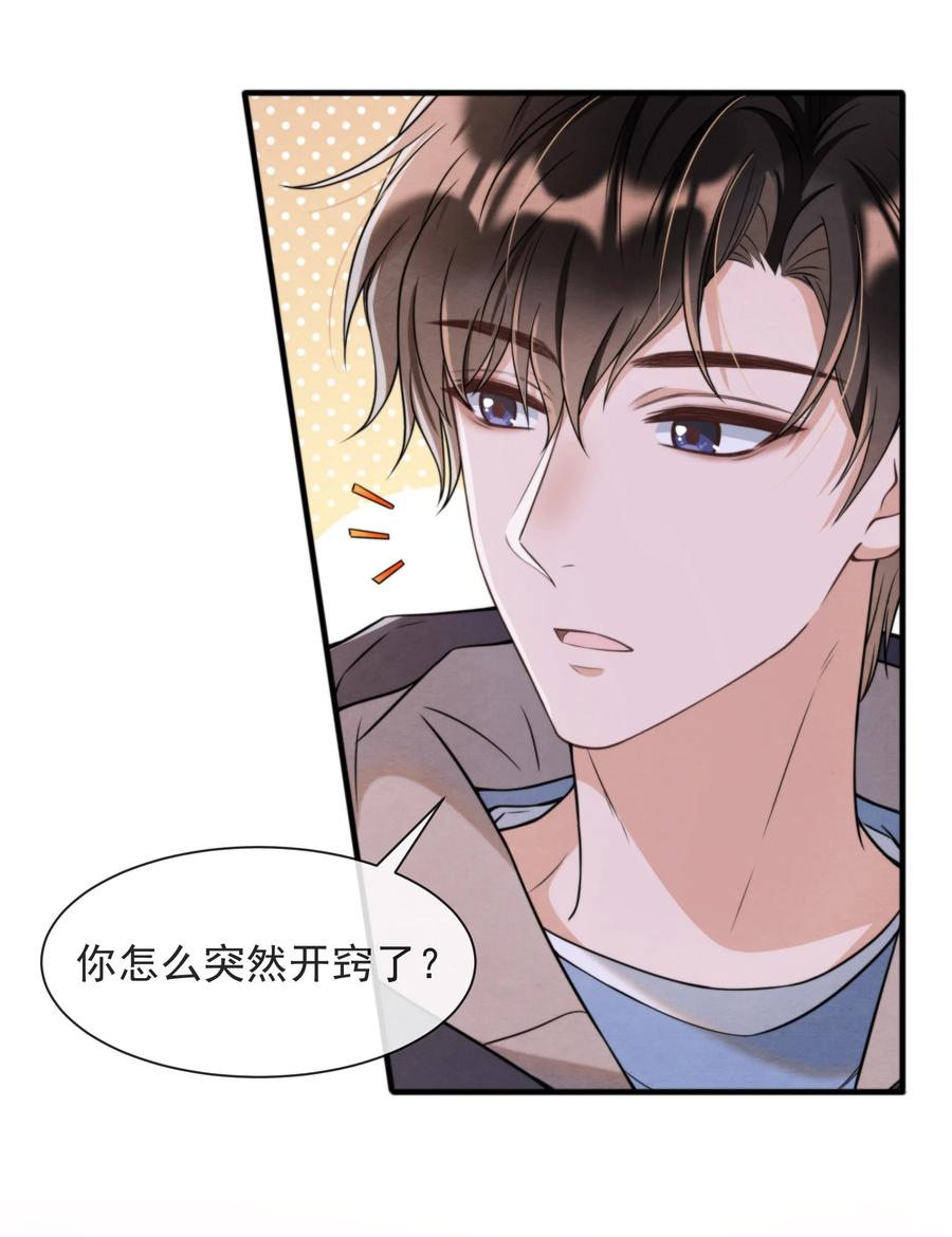 030 原来他是为了我13