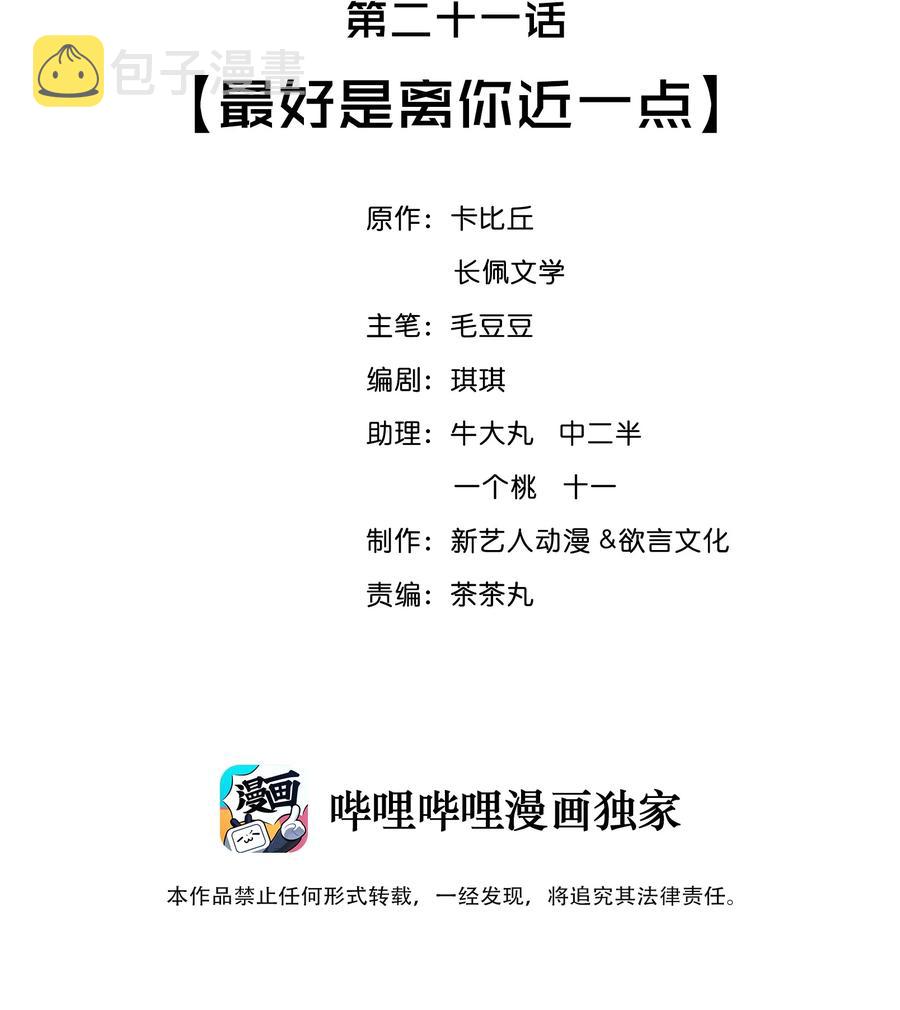 021 最好是离你近一点1