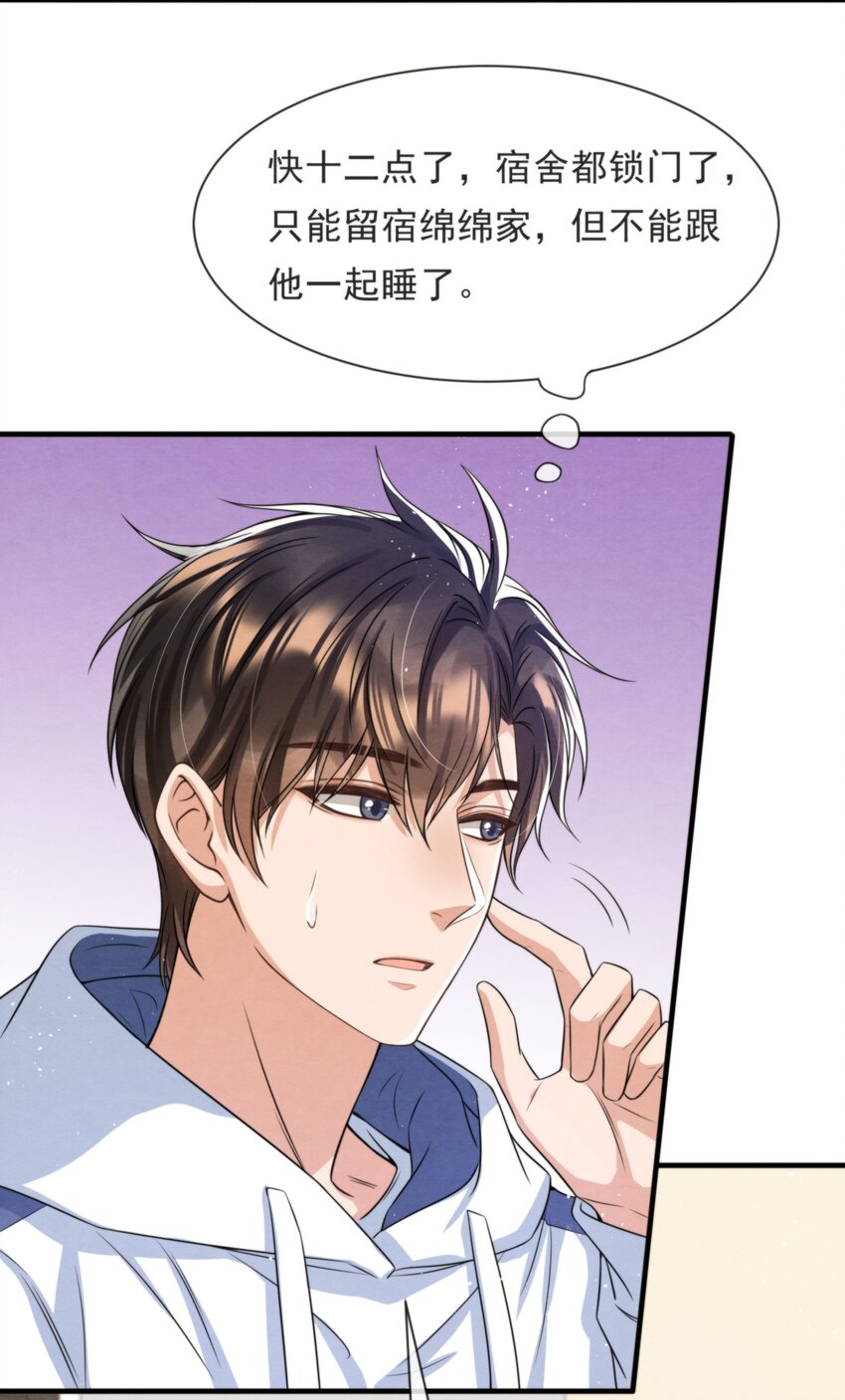 036 你今晚睡哪儿啊49