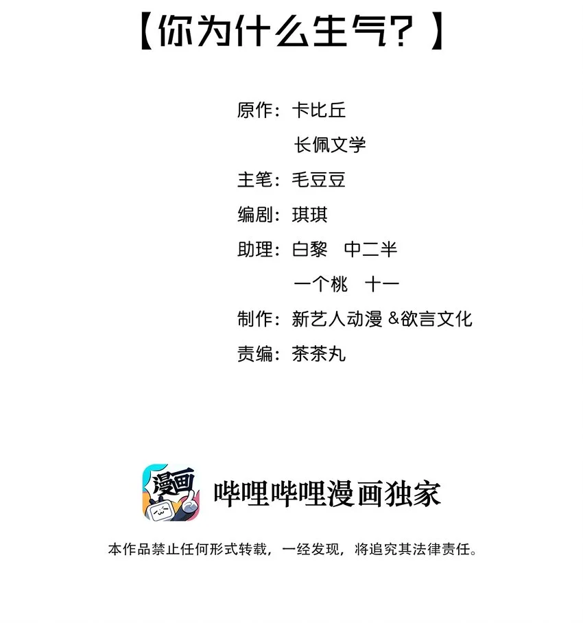 007 你为什么生气？1