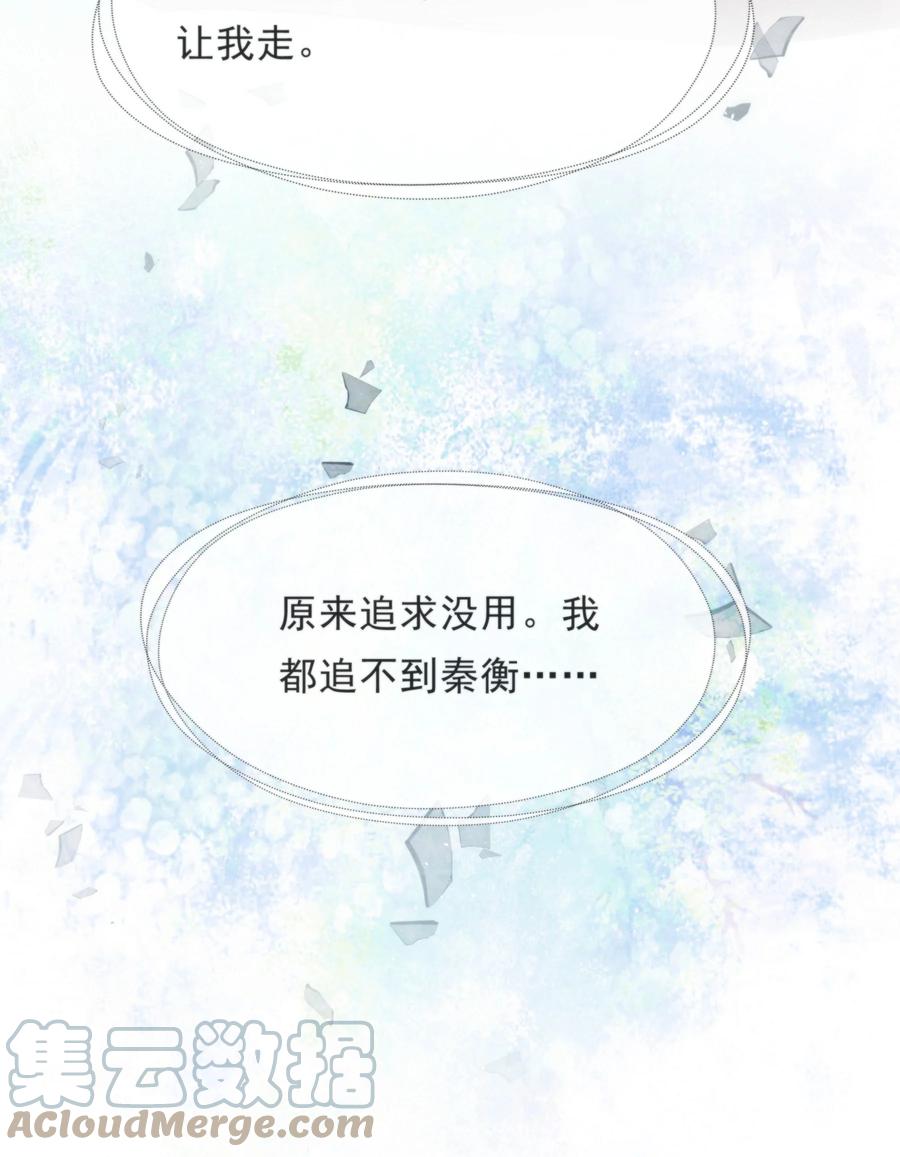 041 我追不到秦衡54