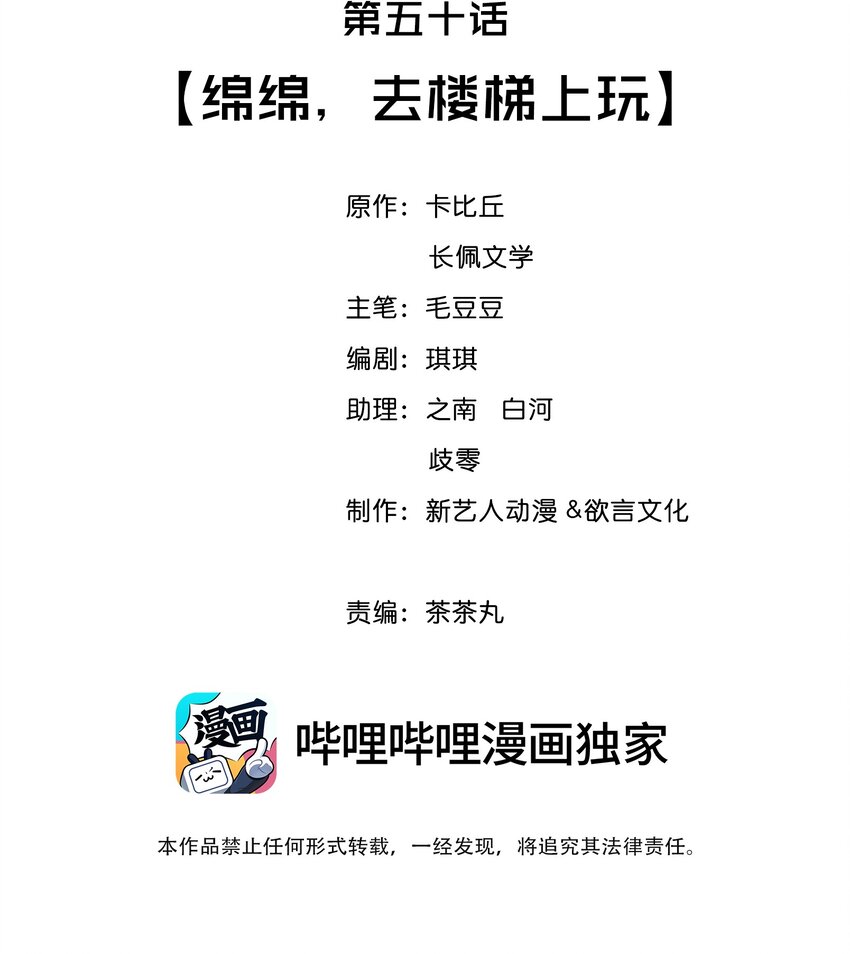050 绵绵，去楼梯上玩1
