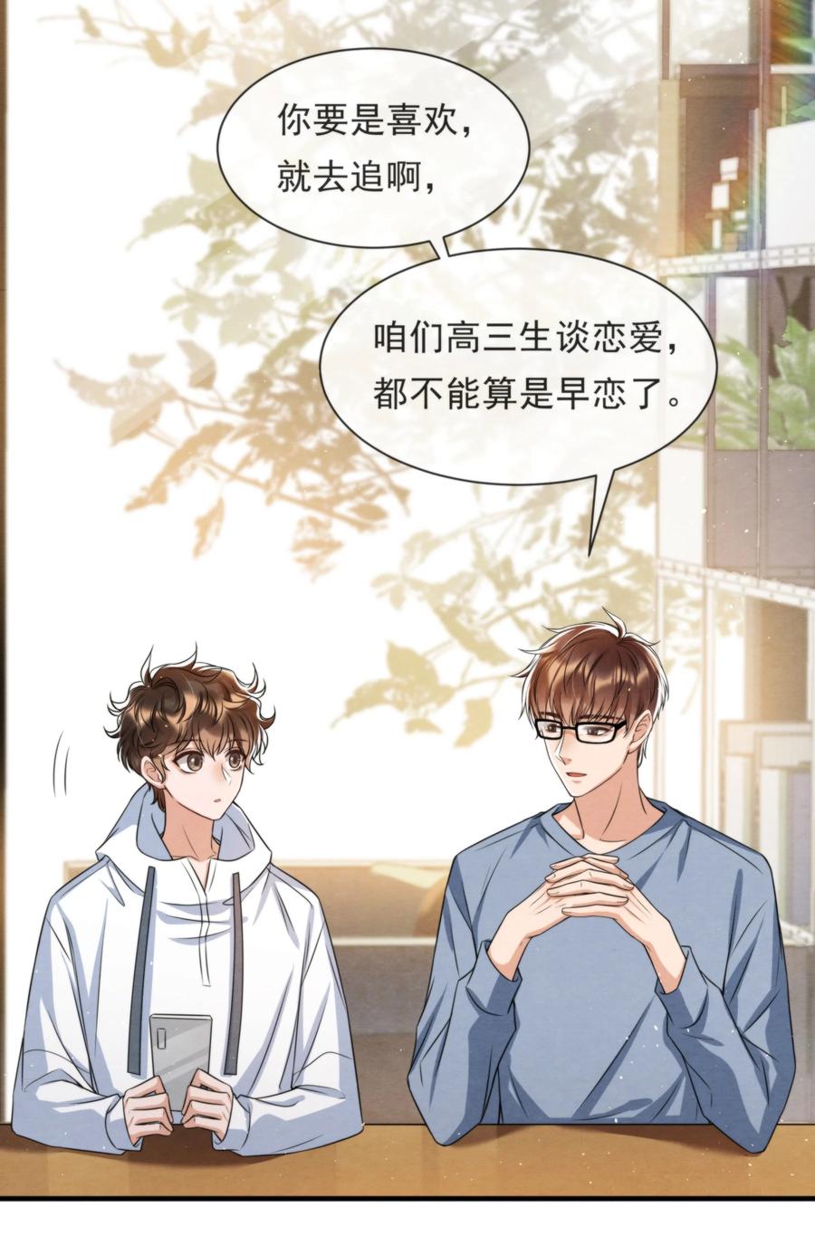 039 喜欢，就去追啊37