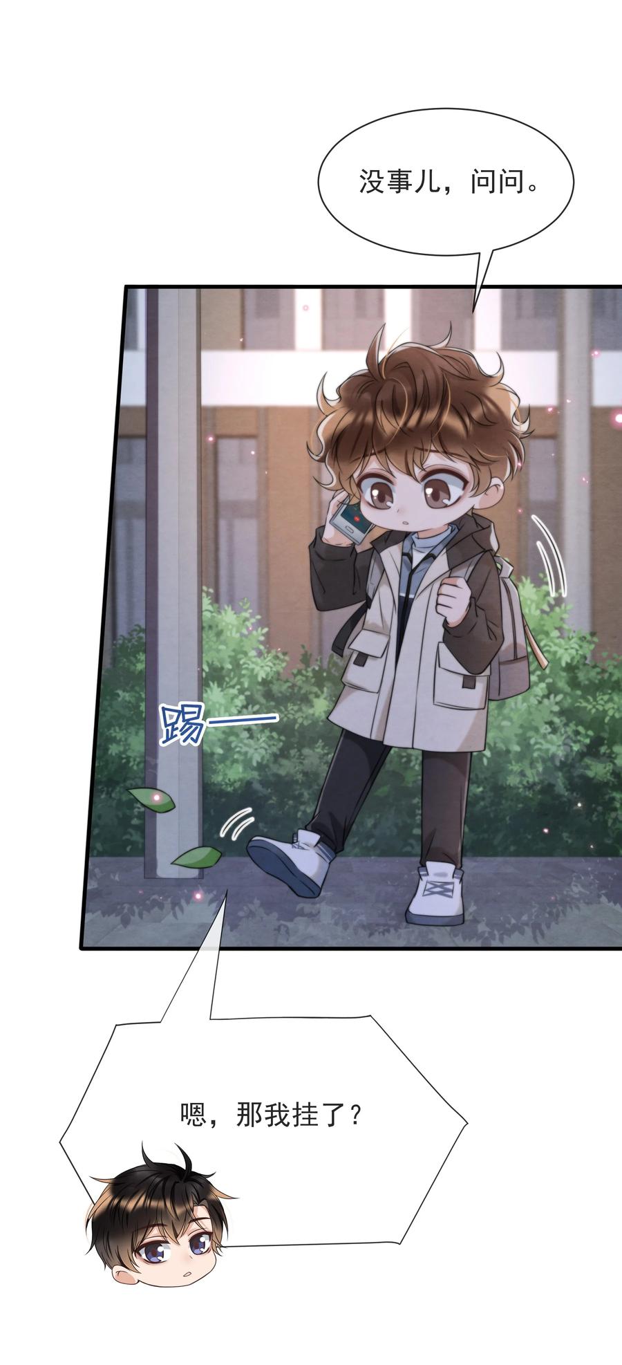 033 你要做我男朋友22