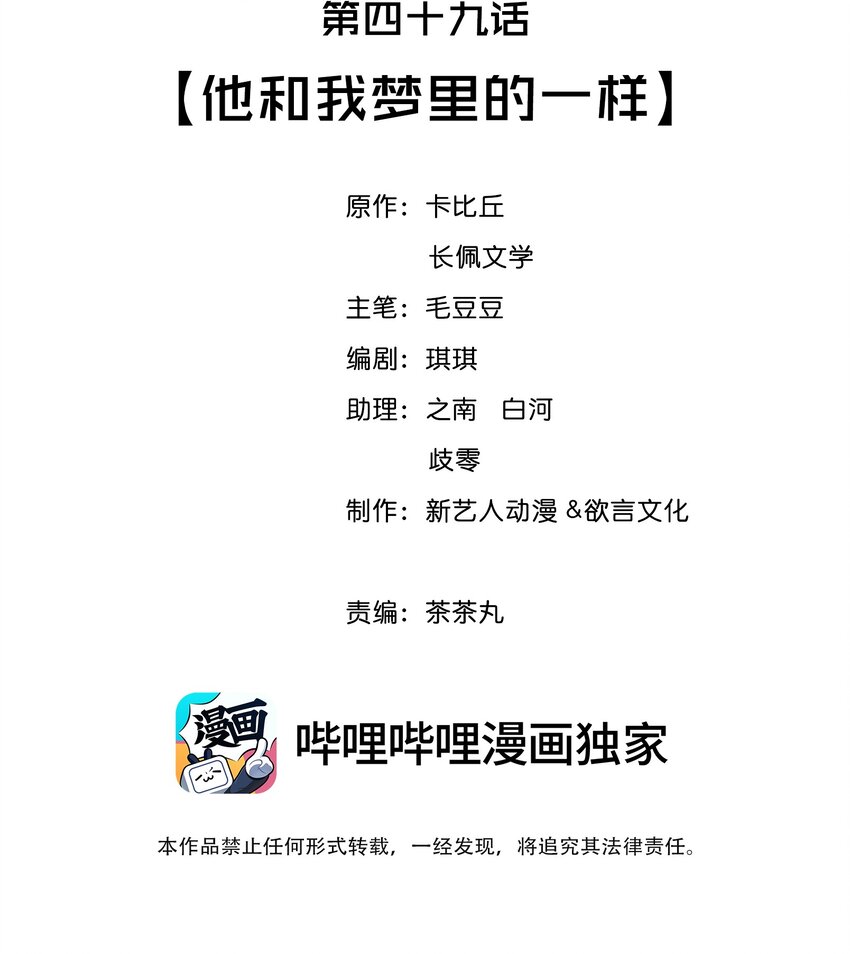 049 他和我梦里的一样1