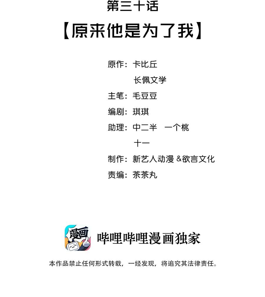 030 原来他是为了我1
