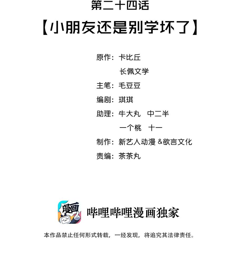 024 小朋友还是别学坏了1