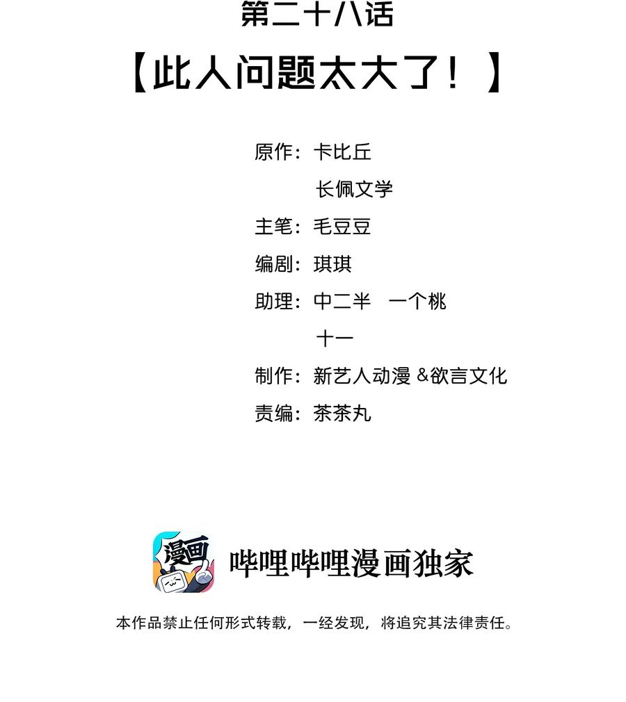 028 此人问题太大了！1