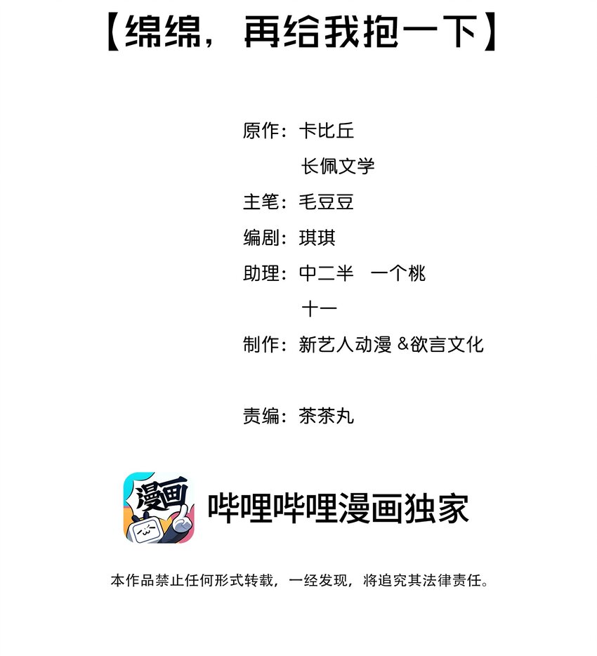 045 绵绵，再给我抱一下1