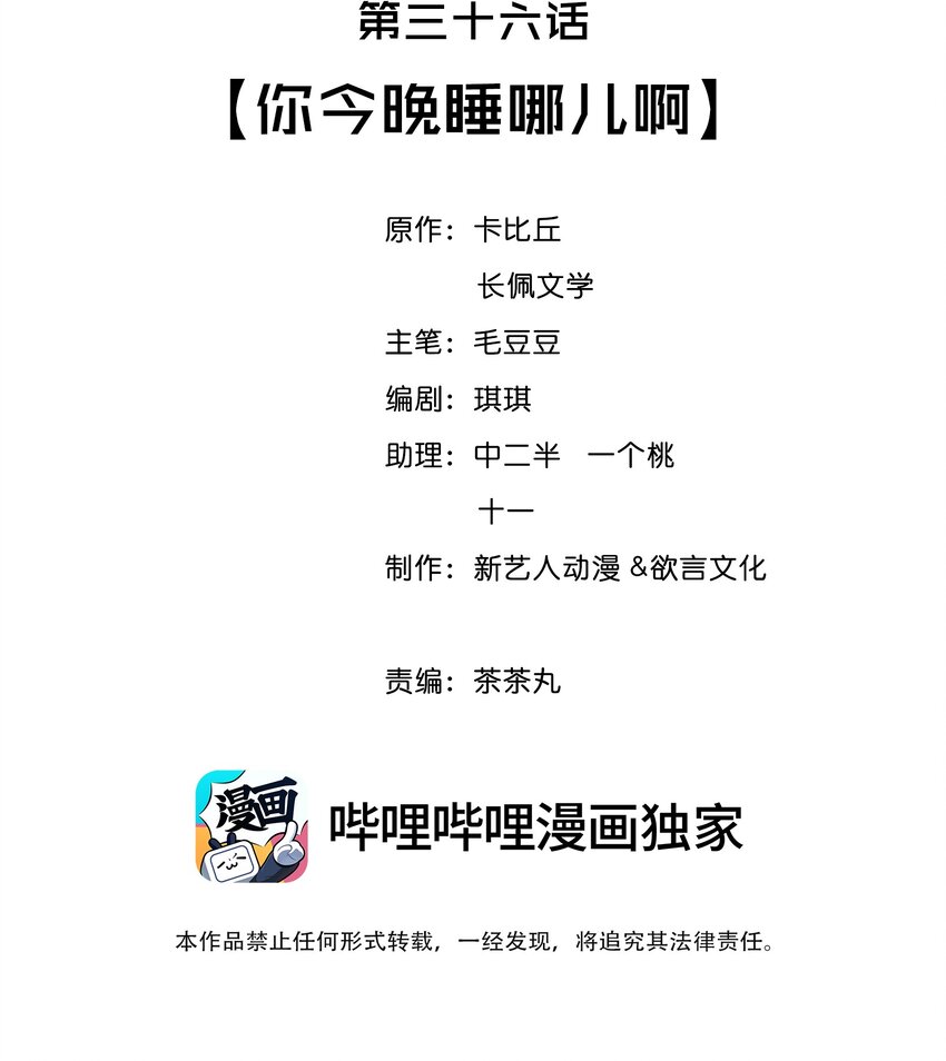 036 你今晚睡哪儿啊1