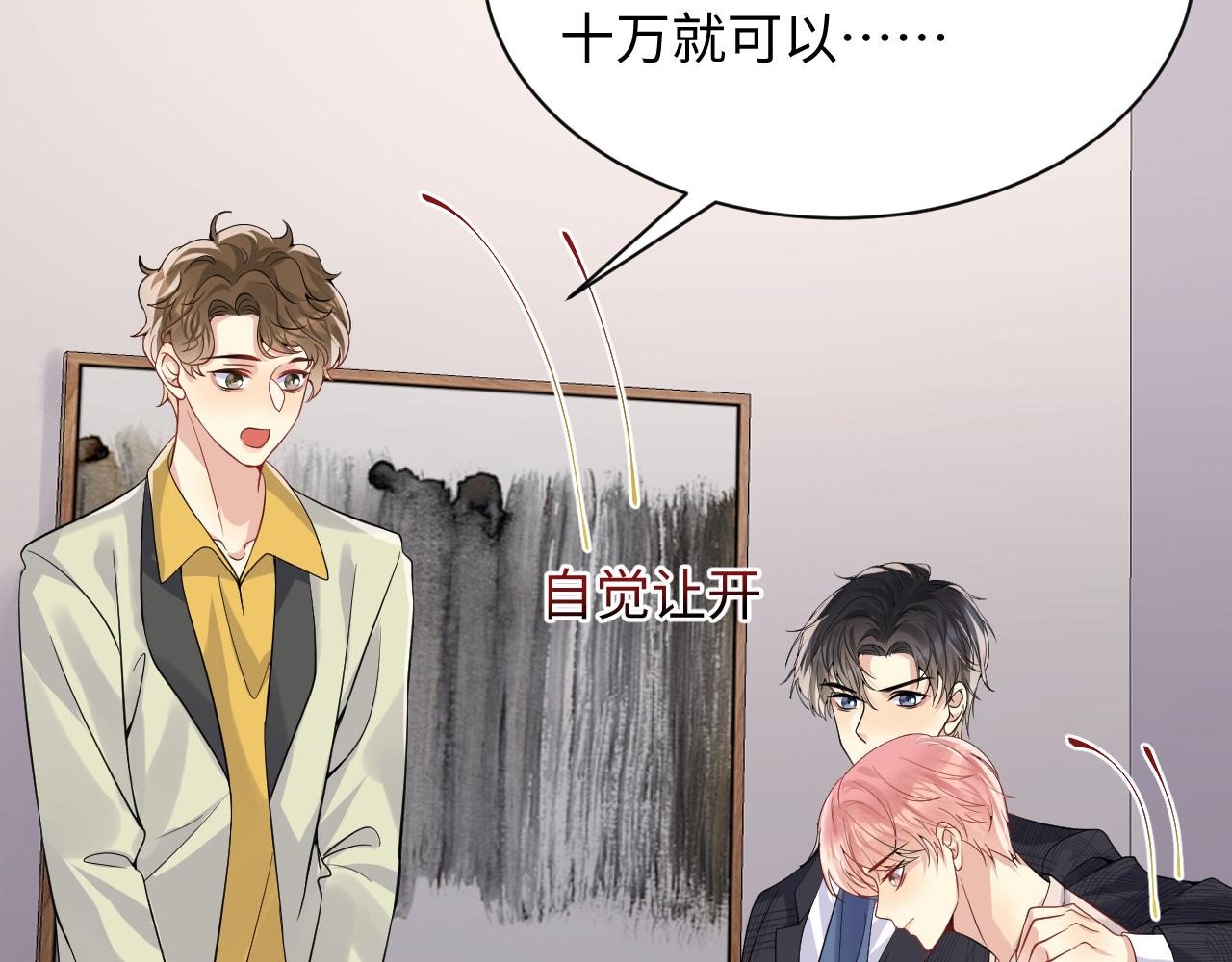 第38话 你只能是我的83