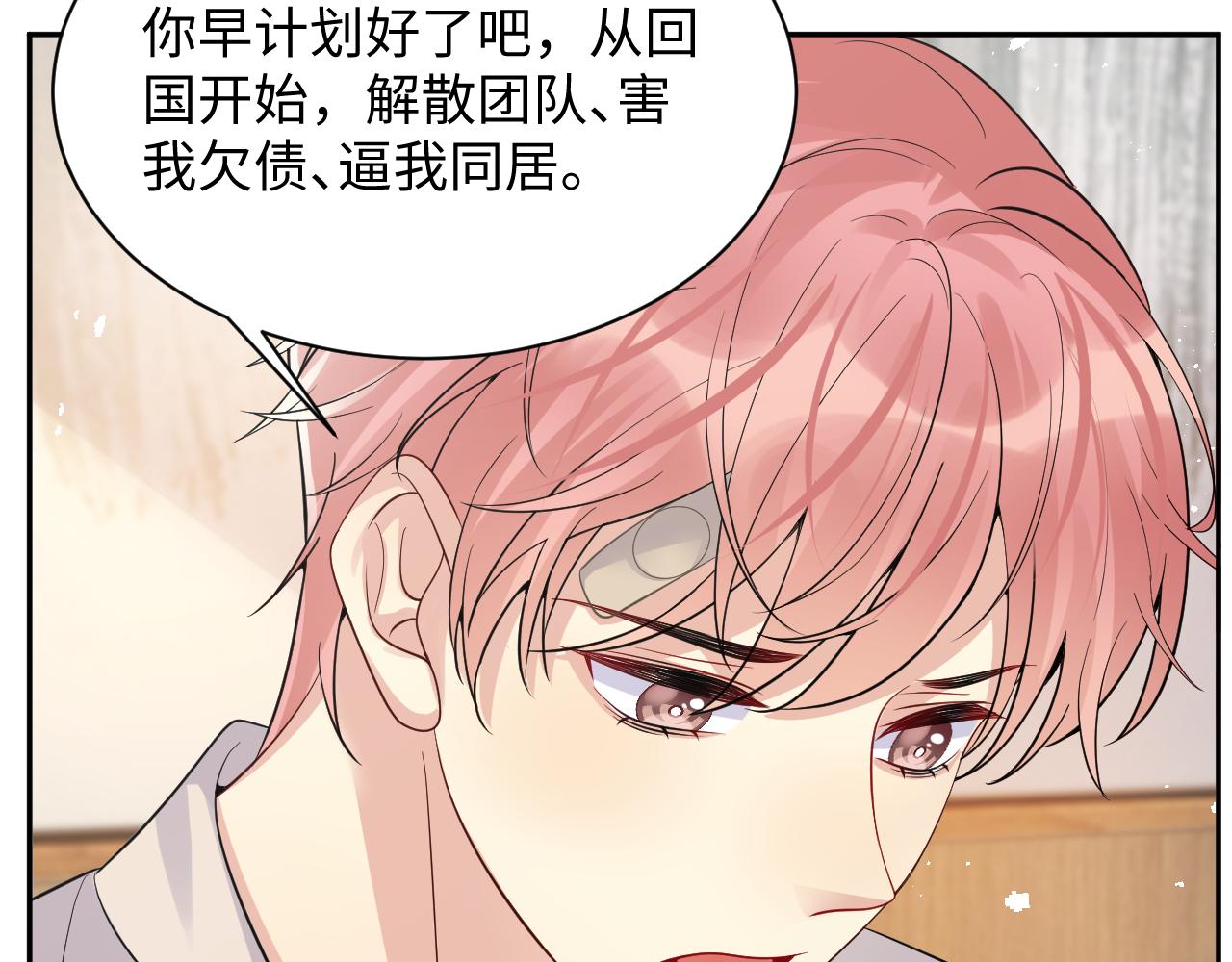 第38话 你只能是我的22