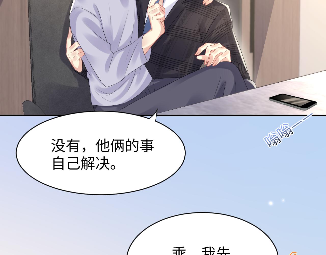 第101话磕自己的cp上头？39
