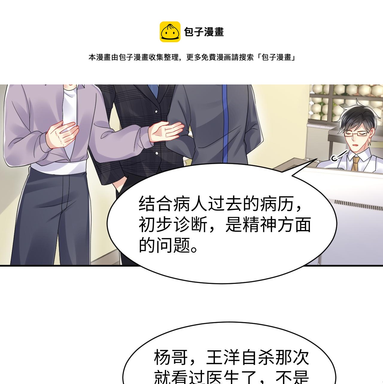 第117话 只为你奋不顾身49