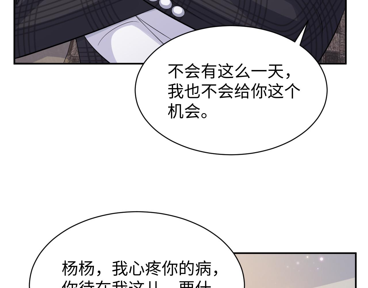 第41话 霸总的疼爱方式51