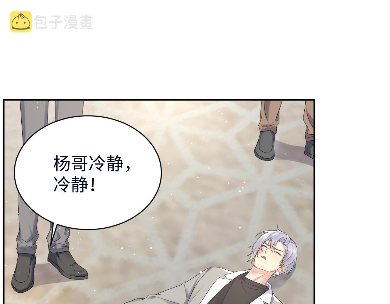 第27话 杨嘉立遭网暴？！4