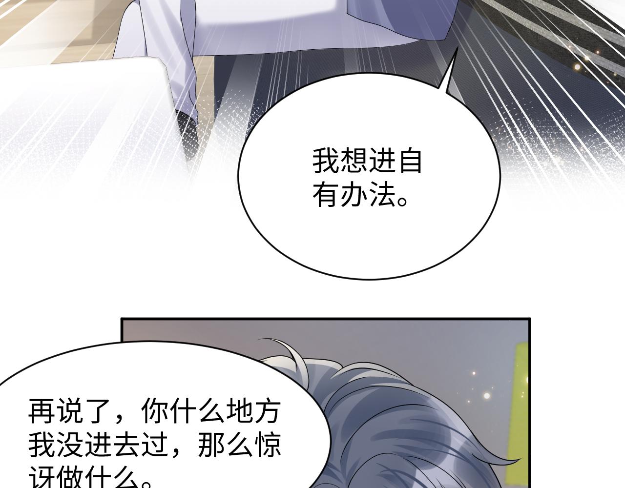 第51话 逼迫现身？11