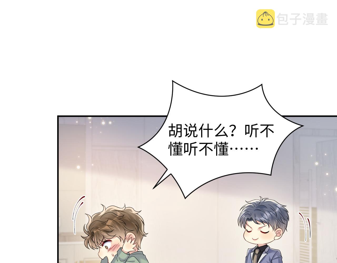第51话 逼迫现身？14