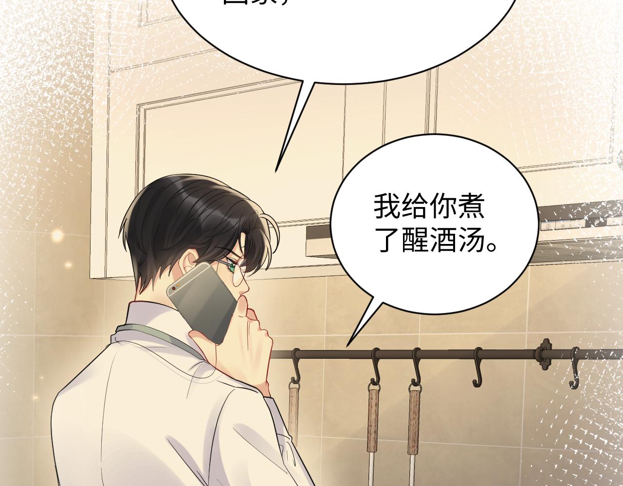 第64话 嘉立的美好平静69