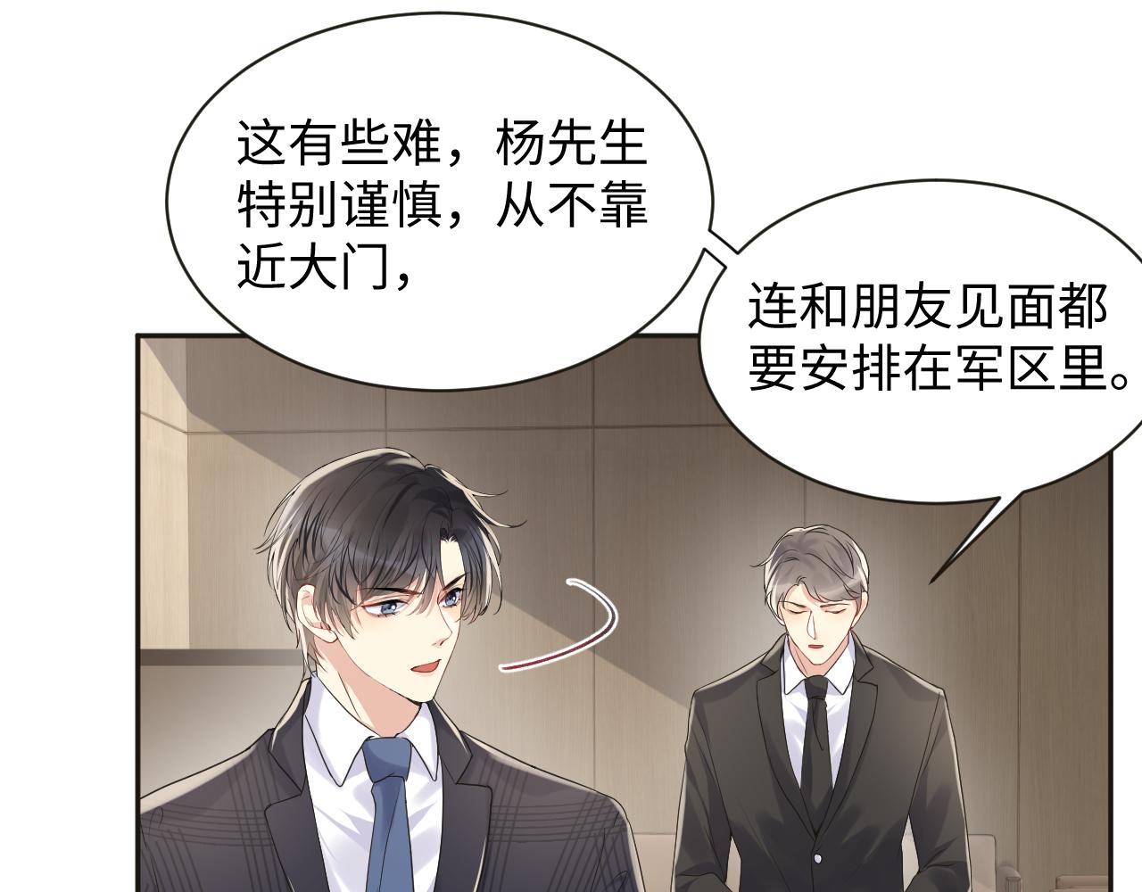 第64话 嘉立的美好平静16