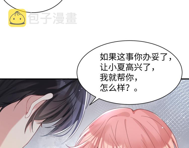 第3话 给前任的现任买礼物？91