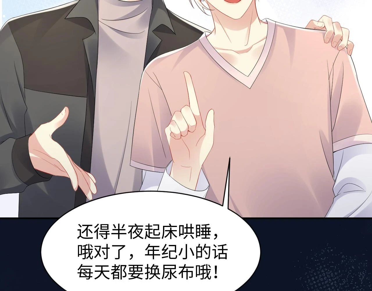 第139话 宝贝只要你一个就够了26