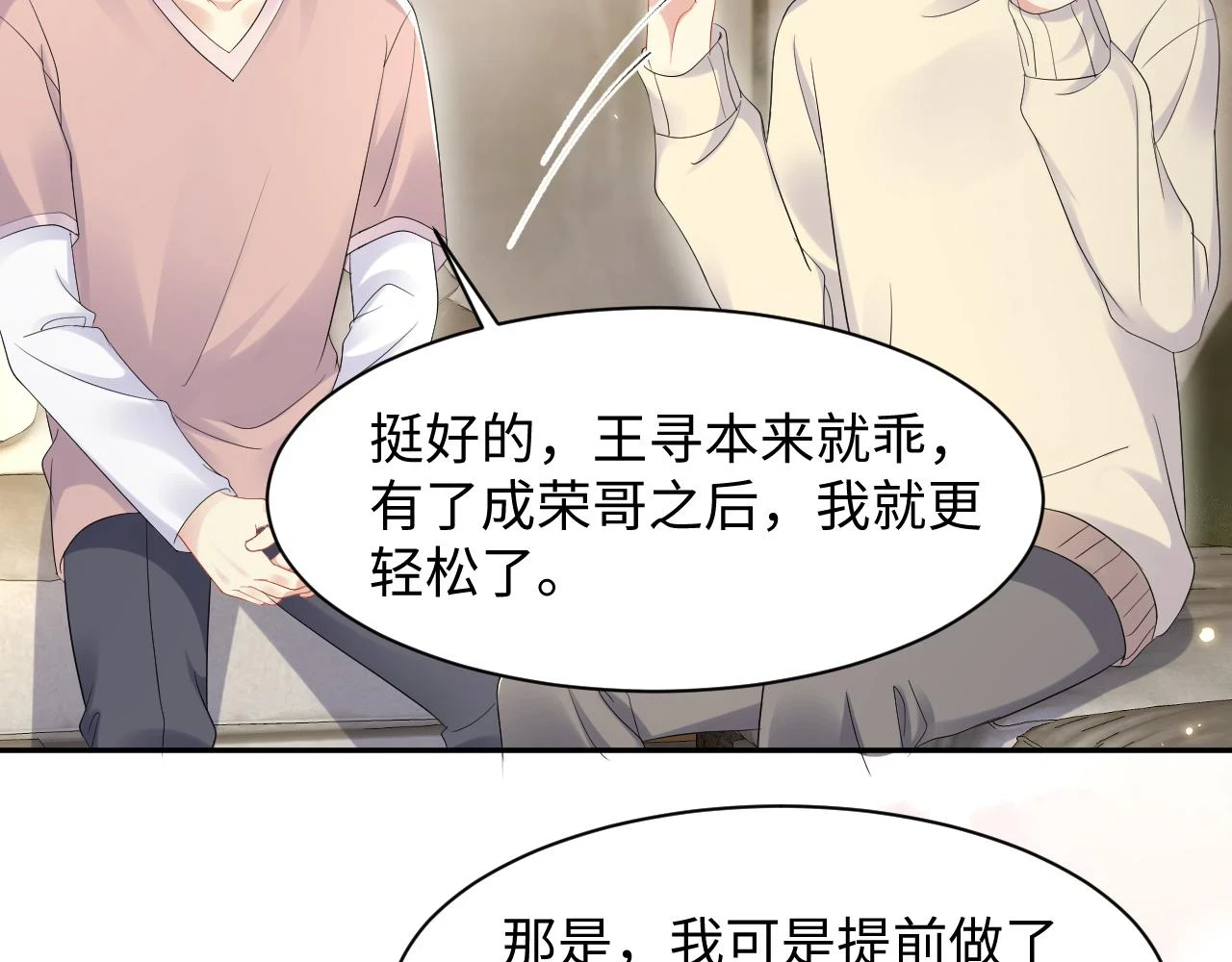 第139话 宝贝只要你一个就够了20