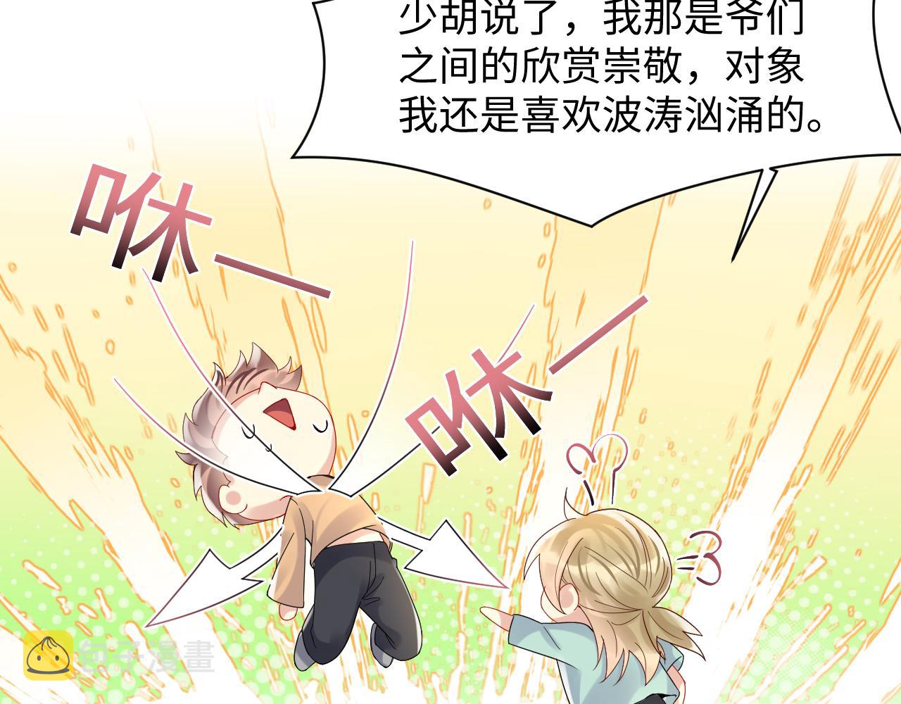 第101话磕自己的cp上头？28
