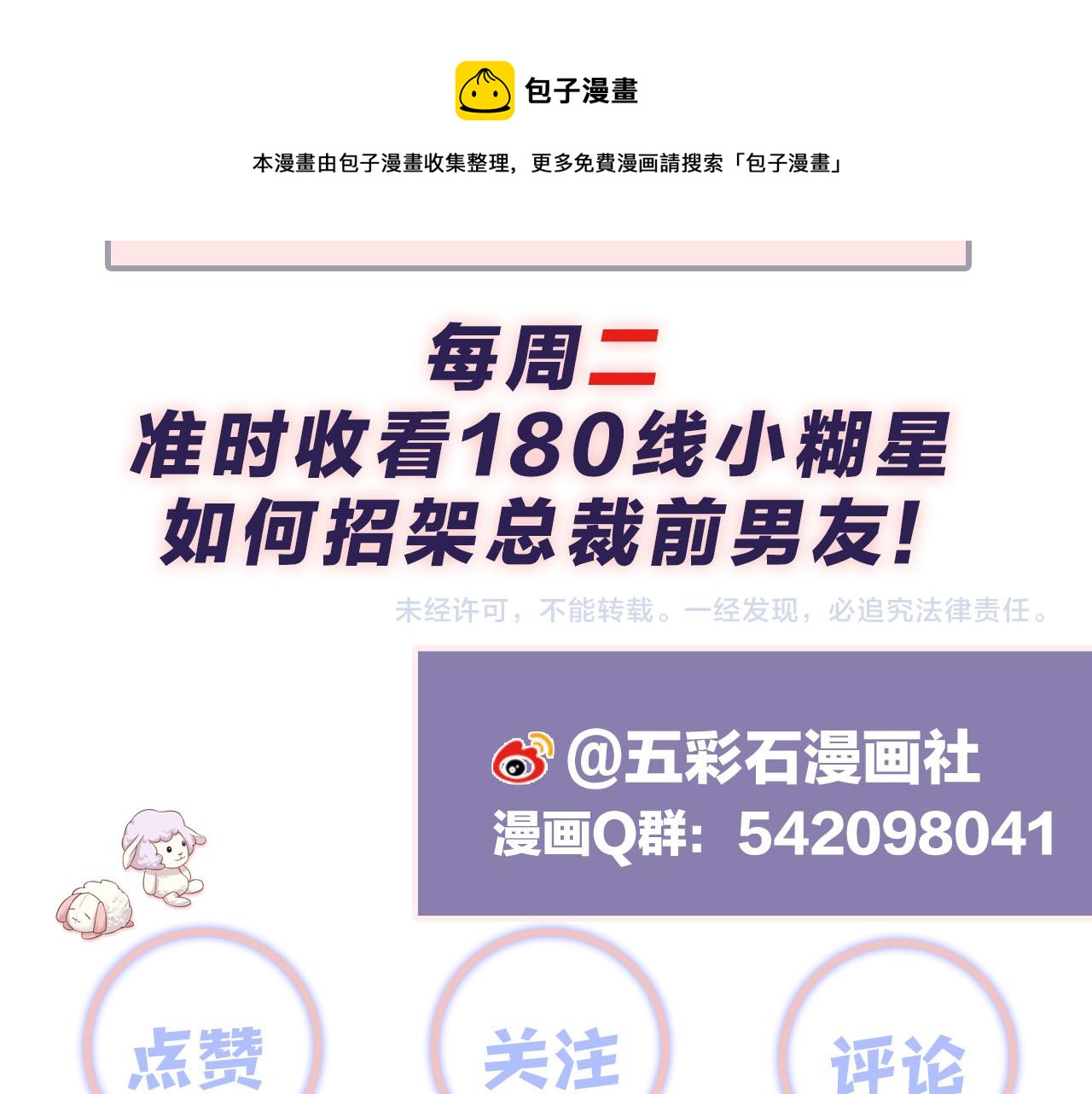 第68话 绑架？！86