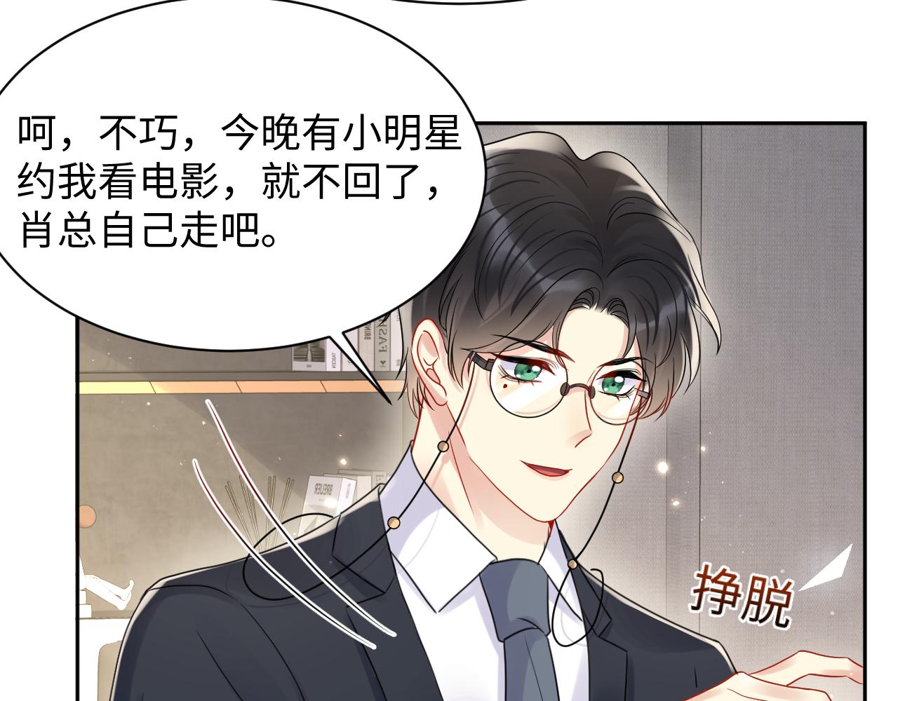 第81话 重拾初恋的感觉33