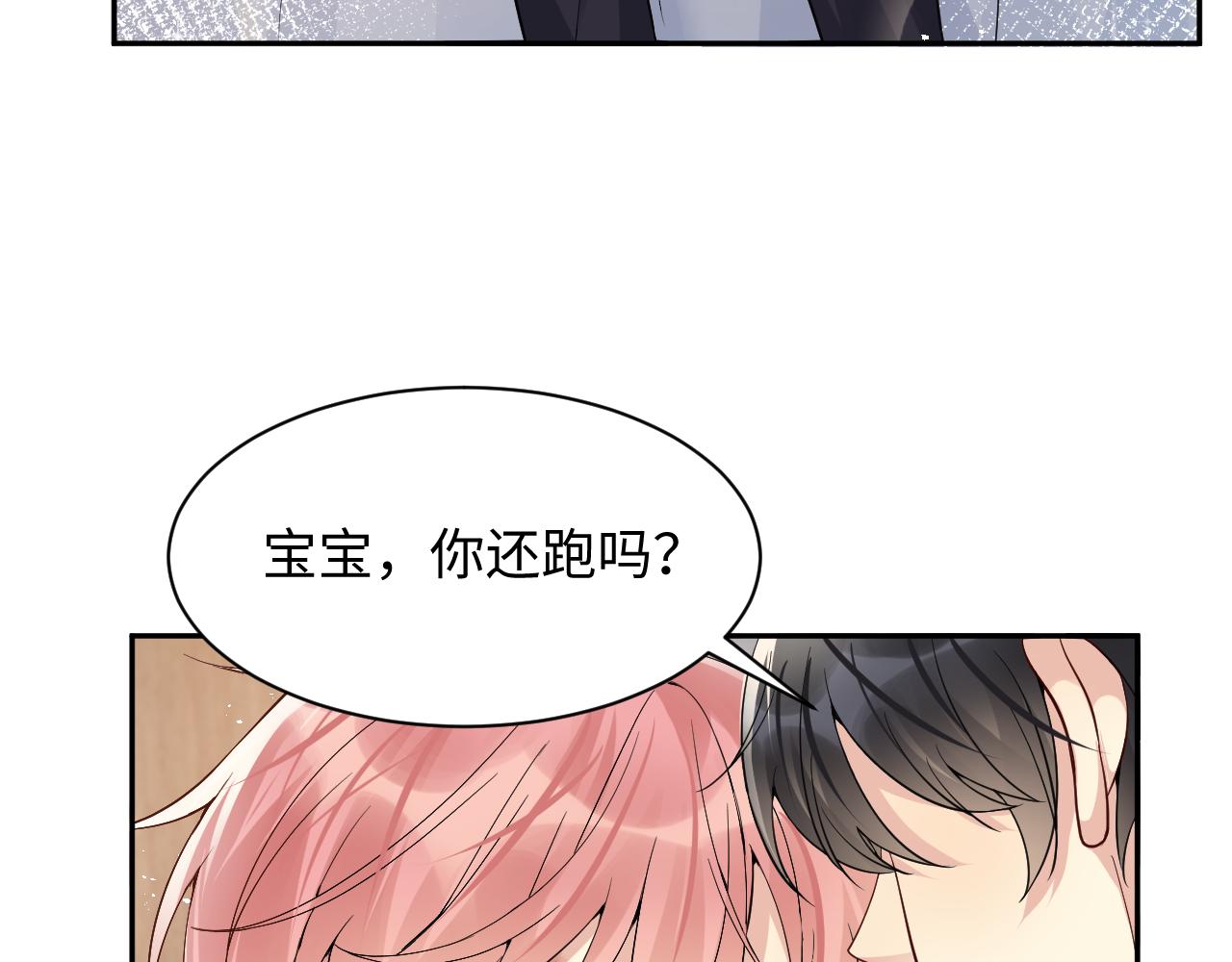 第38话 你只能是我的6