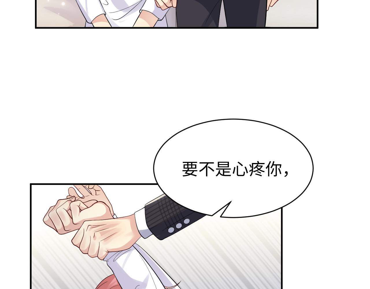 第41话 霸总的疼爱方式57