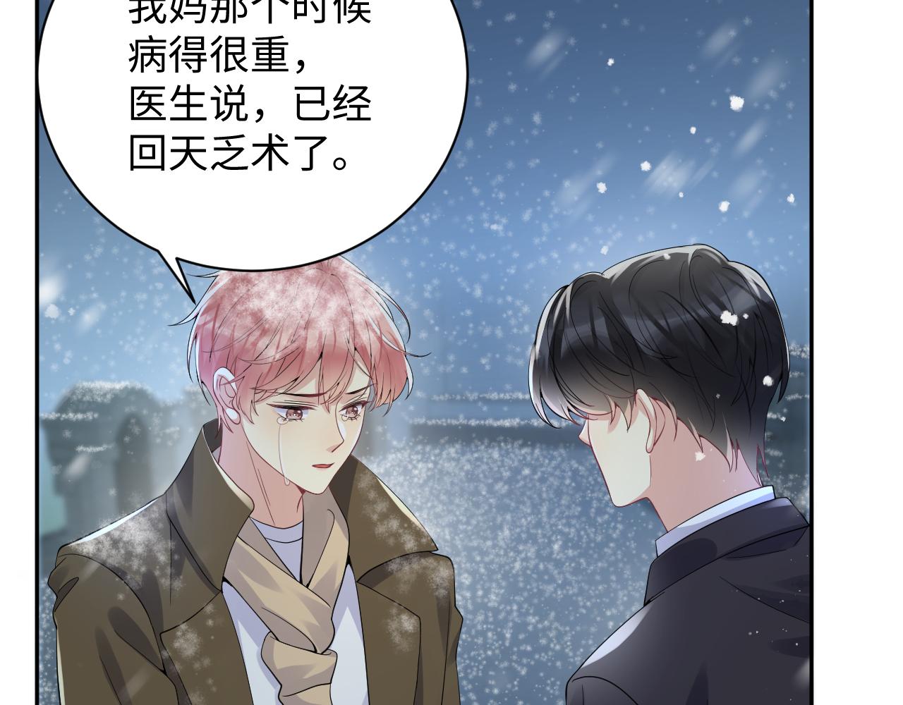 第30话 嘉立的心酸过往52