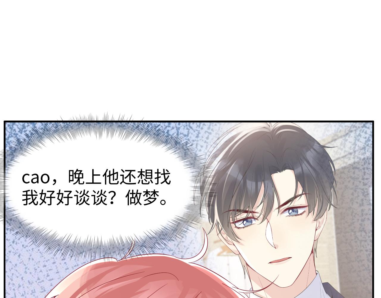 第19话 霸道总裁的在逃情人89