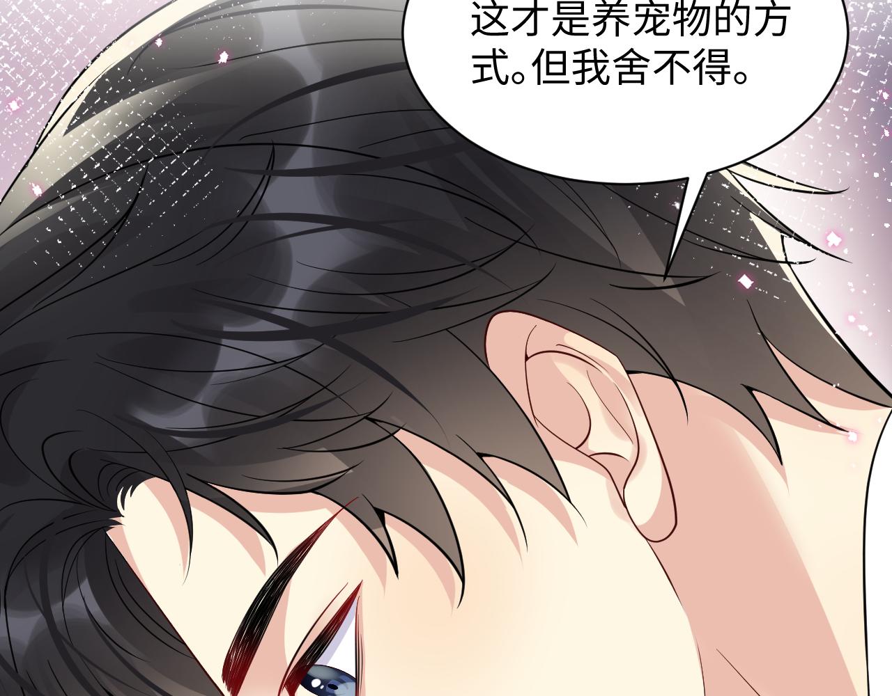 第41话 霸总的疼爱方式62