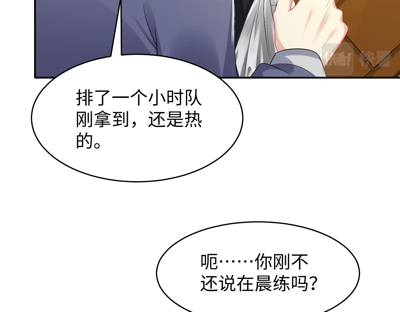 第122话 婚后&amp;amp;quot;第一瓶醋&amp;amp;quot;73