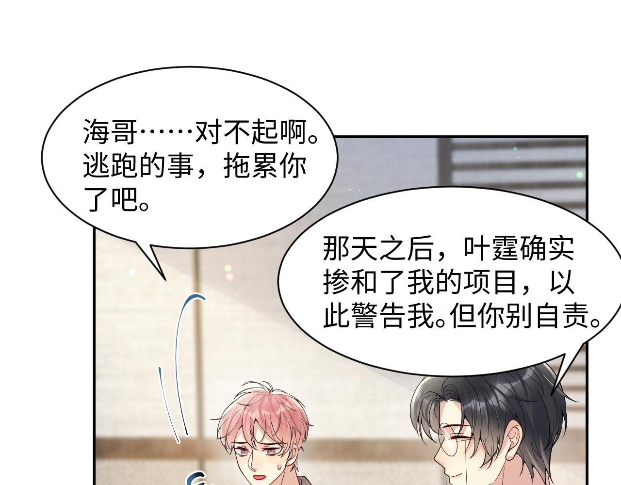 第40话 逃跑计划筹划中66